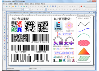 中瑯條碼標簽批量打印工具