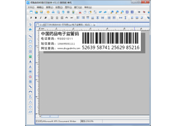 中瑯藥監碼標簽制作軟件（電子監管碼）