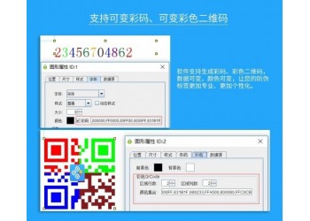 中瑯彩碼二維碼標(biāo)簽制作軟件