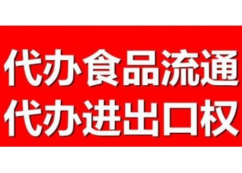 成都市解決金牛區(qū)進出口權辦理流程