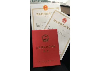 成都市武侯區(qū)演職人員戲劇類文藝表演團體設(shè)立