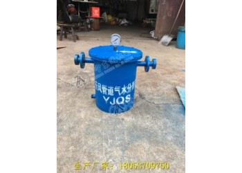 YJQS壓風管道氣水分離過濾器 氣水分離器