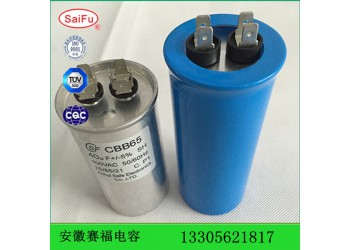 賽福CBB65防爆鋁殼空調(diào)電容器