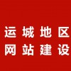 河津市網(wǎng)站建設(shè)/運(yùn)城百曉網(wǎng)絡(luò)公司