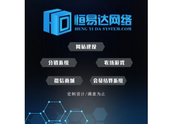 貴陽(yáng)二級(jí)分銷(xiāo)模式開(kāi)發(fā)，微分銷(xiāo)商城系統(tǒng)開(kāi)發(fā)多少錢(qián)