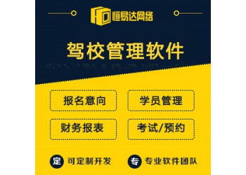 微信駕校公眾號(hào)服務(wù)平臺(tái)開(kāi)發(fā)，駕校小程序系統(tǒng)開(kāi)發(fā)