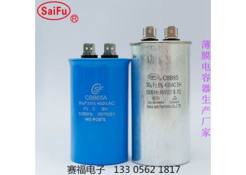 油浸式空調(diào)防爆電容器CBB65 250V 50uF