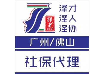 佛山社保代理，南海社保代理，適用小孩讀書，退休養(yǎng)老