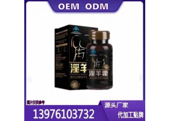 華南地區淫羊藿沙棘膠囊代加工OEM