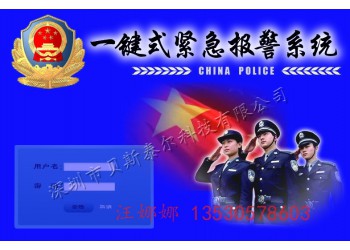 一鍵報警裝置，貝斯泰爾110聯(lián)網(wǎng)報警系統(tǒng)