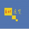 蘭州標(biāo)語(yǔ)類(lèi)墻體廣告公司/蘭州至誠(chéng)展覽服務(wù)有限公司