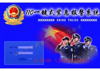 110一鍵聯(lián)網(wǎng)報警系統(tǒng) 學(xué)校一鍵報警系統(tǒng)