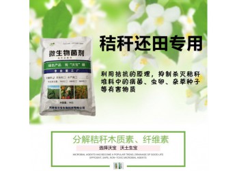 秸稈發(fā)酵劑玉米小麥水稻樹(shù)葉雜草花生殼發(fā)酵還田堆肥秸桿腐爛