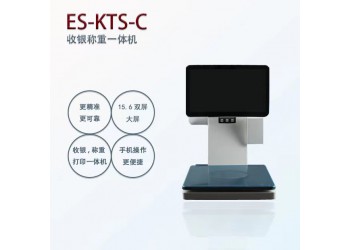 ES-KTS-C稱重收銀打印一體機(jī) 智能收銀秤 稱重收銀機(jī)