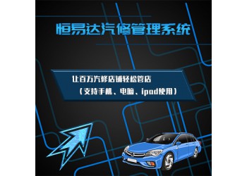 汽車維修廠系統定制開發，汽修管理系統軟件源碼開發