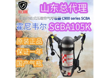 山西省霍尼韋爾C900標準呼吸器Pano面罩6.8L國產氣瓶