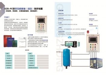 廣眾KZB-PC型空壓機斷油綜合保護裝置 功能