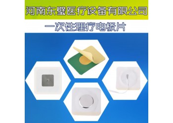 溫熱透化電極-理療電極片