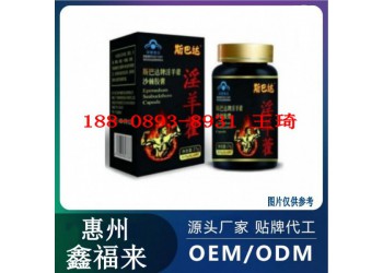 斯巴達(dá)牌淫羊藿沙棘膠囊貼牌OEM廠家