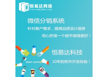 黑龍江分銷商城開發(fā)，微信分銷系統(tǒng)定價(jià)