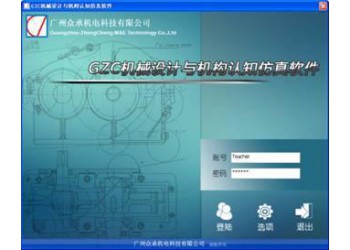 GZC機械設計與機構認知仿真軟件