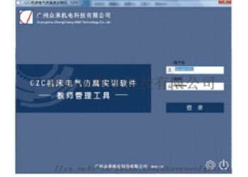 GZC機床電氣仿真實訓軟件