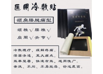 醫(yī)用冷敷貼源頭加工廠家   熱熔膠劑型膏藥貼牌生產(chǎn)基地
