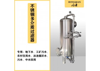 鐵力市鴻謙不銹鋼過濾器多介質過濾器誠信經營