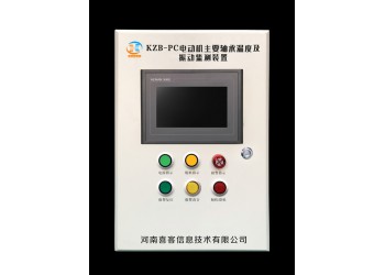 河南喜客KZB-PC電動(dòng)機(jī)主要軸承溫度及振動(dòng)監(jiān)測(cè)裝置