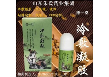 德一堂冷敷凝膠 加工貼牌廠家貴州舜耕藥業冷敷凝膠