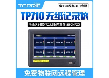 拓普瑞TP710溫濕度無紙記錄儀智能無紙記錄儀彩屏無紙記錄儀