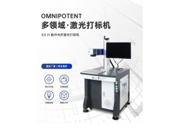 光纖激光打標(biāo)機 金屬不銹鋼銘牌刻字機 KX-H