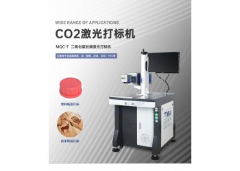 CO2激光打標(biāo)機 非金屬二氧化碳噴碼機 MQC-T