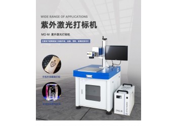 V紫外激光打標機塑料PVC面板大面積刻字廠家 MQ-M