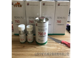 蒂普拓普REMA PU790高強度橡膠修補劑