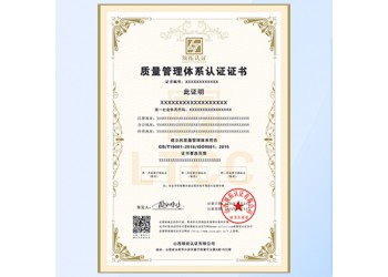 北京辦理條件 費用 周期ISO9001質(zhì)量管理體系認證