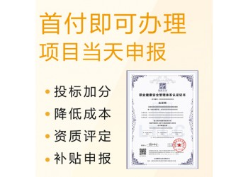 申請ISO45001職業健康安全管理體系的條件