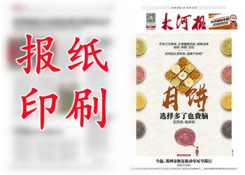 彩色印刷財經報刊報紙新聞紙銅版紙