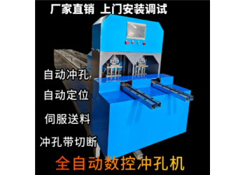 全自動沖孔機液壓數控沖孔機