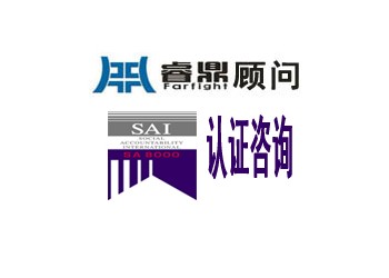 申請SA8000認證的條件及特征