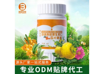 沙棘刺梨咀嚼片壓片糖果ODM源頭廠家 維生素片劑貼牌代