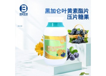 黑加侖葉黃素酯片壓片糖果源頭廠家維生素咀嚼片代加工