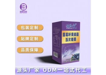 源頭廠家藍(lán)莓葉黃素酯護(hù)眼壓片糖果ODM貼牌代工