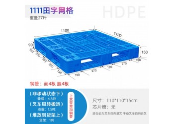 長沙1.1米*1.1米田字網格塑料托盤堆碼托盤倉儲托盤廠批發