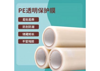 PE透明保護膜家電器冰箱洗衣機不銹鋼鋁材門窗瓷磚透明設備貼膜