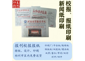 安陽報紙印刷廠,周報報刊印刷