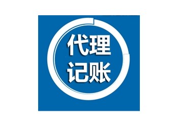 北京市昌平區研發費用加計扣除會計代理記賬財務管理