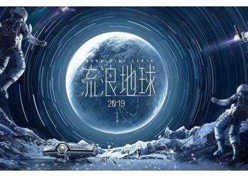 電影《流浪地球2》投資成本是多少？投資多少起投？