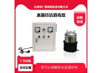 寧德市仁創環保生活水箱殺菌水箱自潔消毒器 微電解水處理機