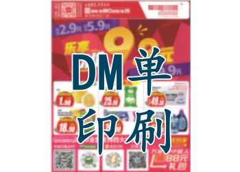 安陽印DM單報紙,農村報印刷公司